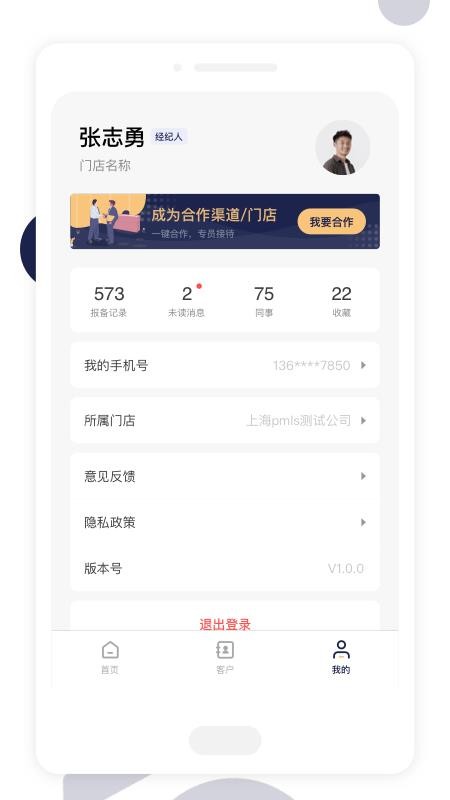 友房通官方版