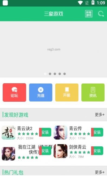 三象游戲盒子