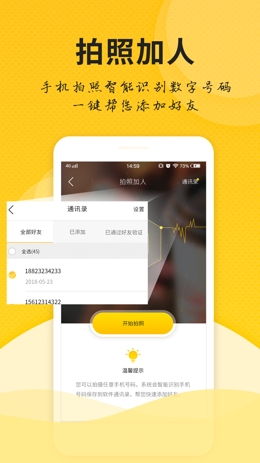 微友人脈 1.2.6版截圖