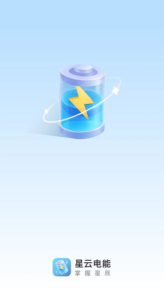 星云電能