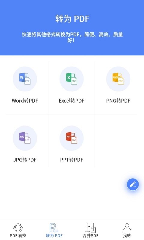 PDF轉(zhuǎn)換王安卓版