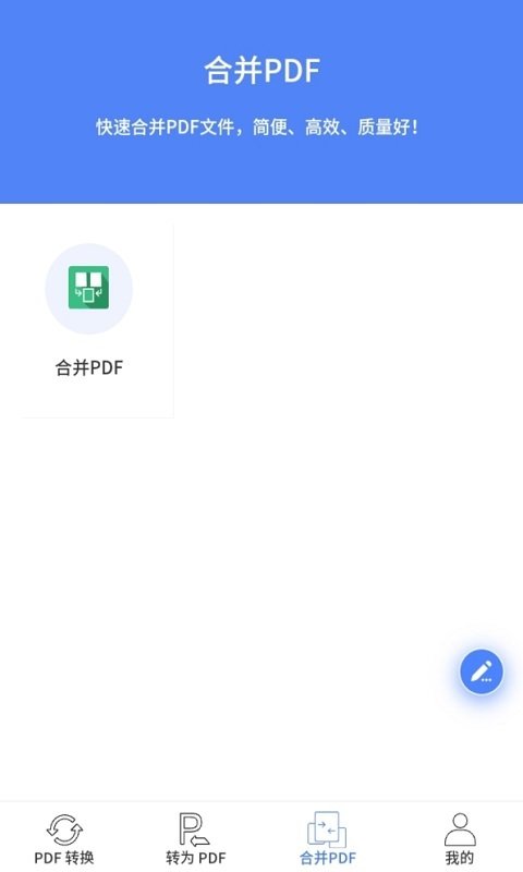PDF轉(zhuǎn)換王安卓版