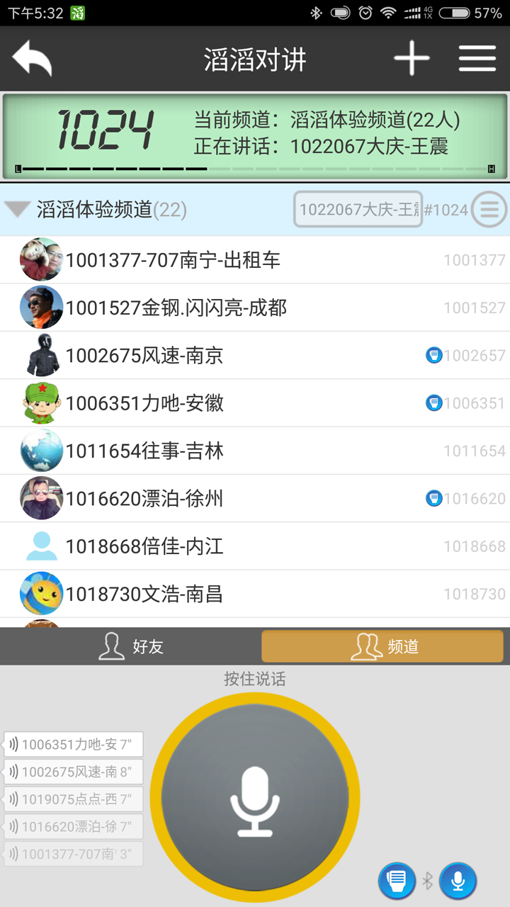 滔滔對講