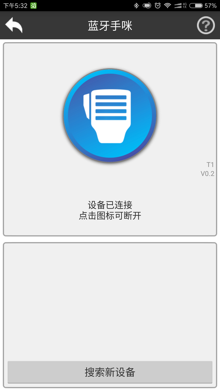 滔滔對講