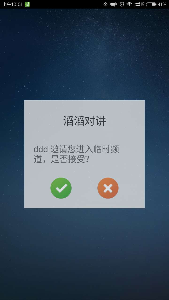 滔滔對講