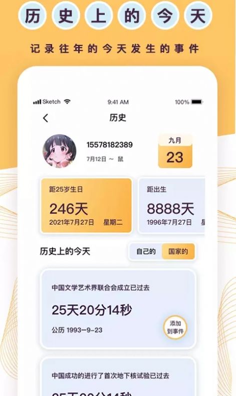 全能標準倒數(shù)日