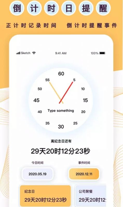全能標準倒數(shù)日