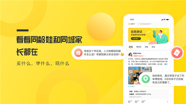 家長筆記手機版