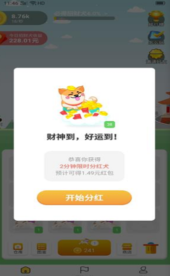 歡樂招財(cái)狗