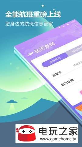 航旅信息查詢