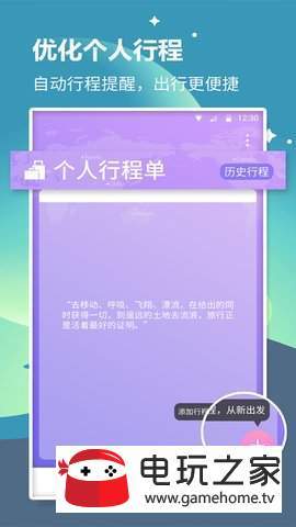 航旅信息查詢