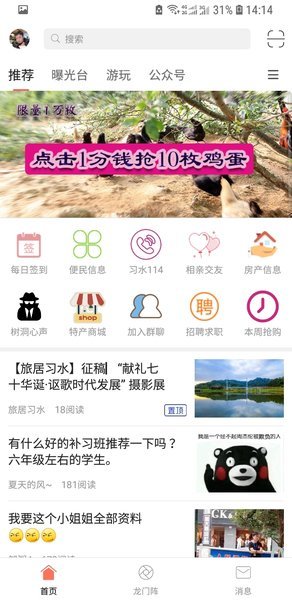習(xí)水生活網(wǎng) - 安卓版