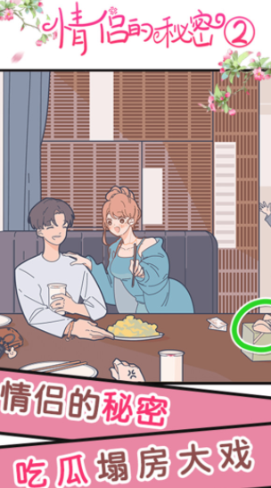 情侶的秘密2吃瓜手機版