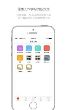 輕盈醫(yī)學