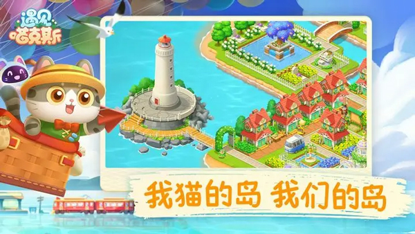 遇見喵克斯游戲