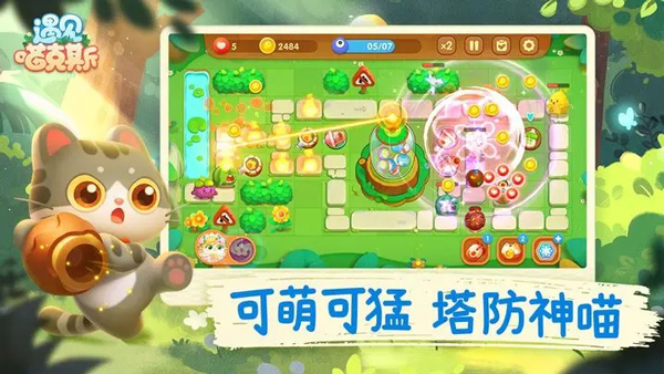 遇見喵克斯游戲