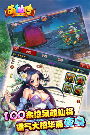 萌仙傳