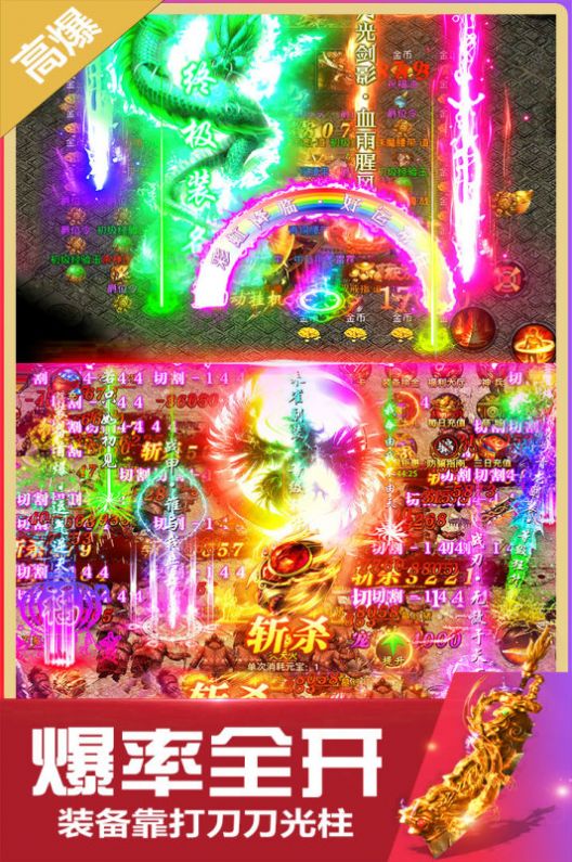 無(wú)雙斬高爆打金傳奇