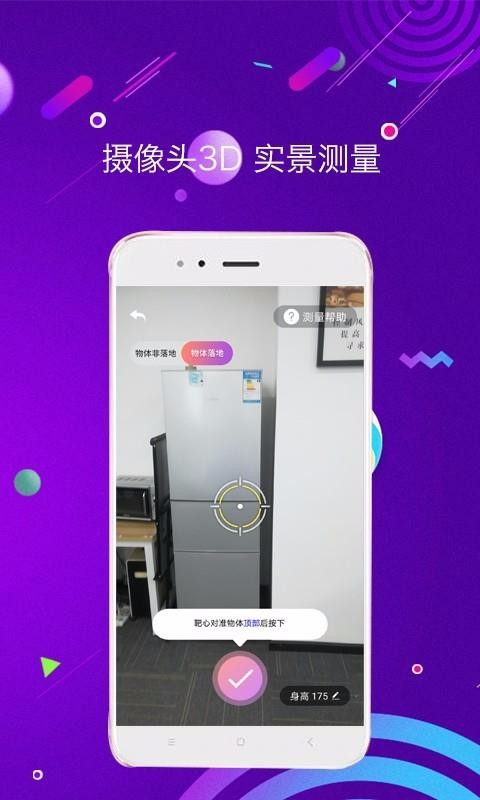 測(cè)距測(cè)量?jī)x免費(fèi)版