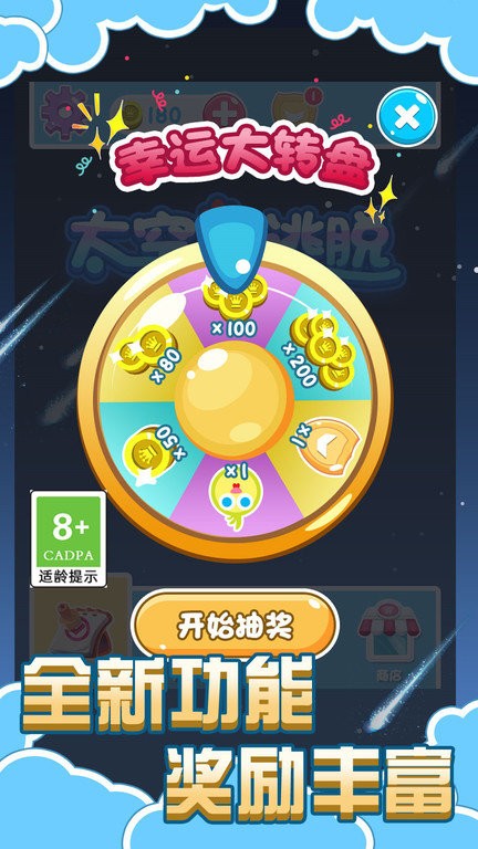 太空鳥逃脫免廣告