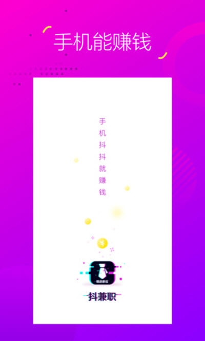 抖兼職