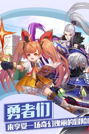 魔物勇者安卓版
