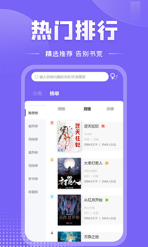 愛閱小說免費版