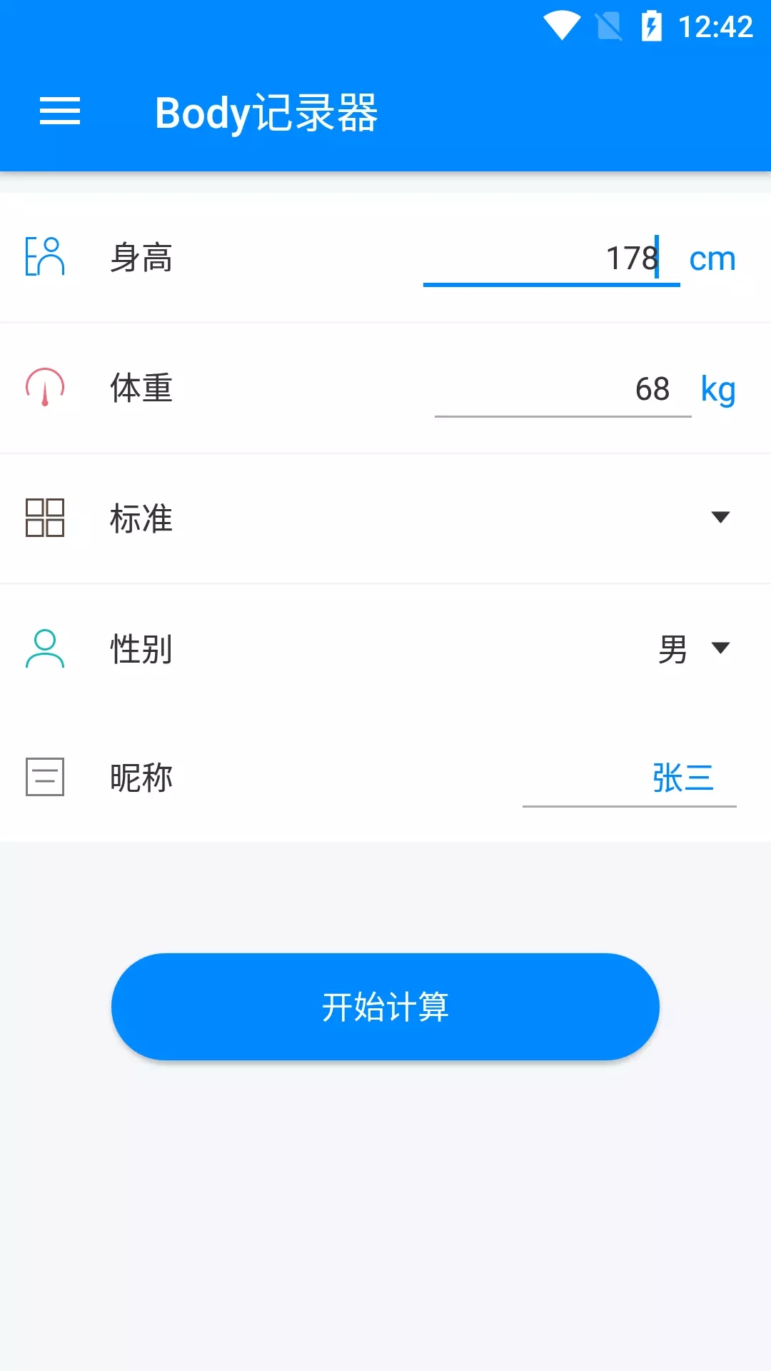 Body記錄器