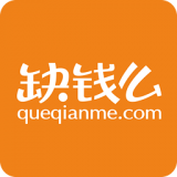 缺錢么