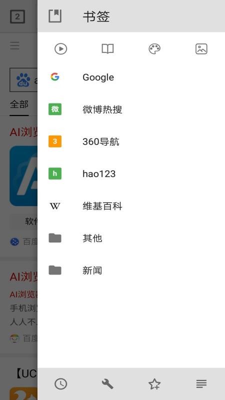 AI瀏覽器