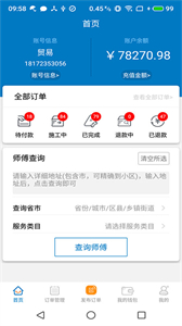 奇兵到家安裝平臺(tái)截圖