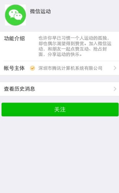 微信運(yùn)動(dòng)