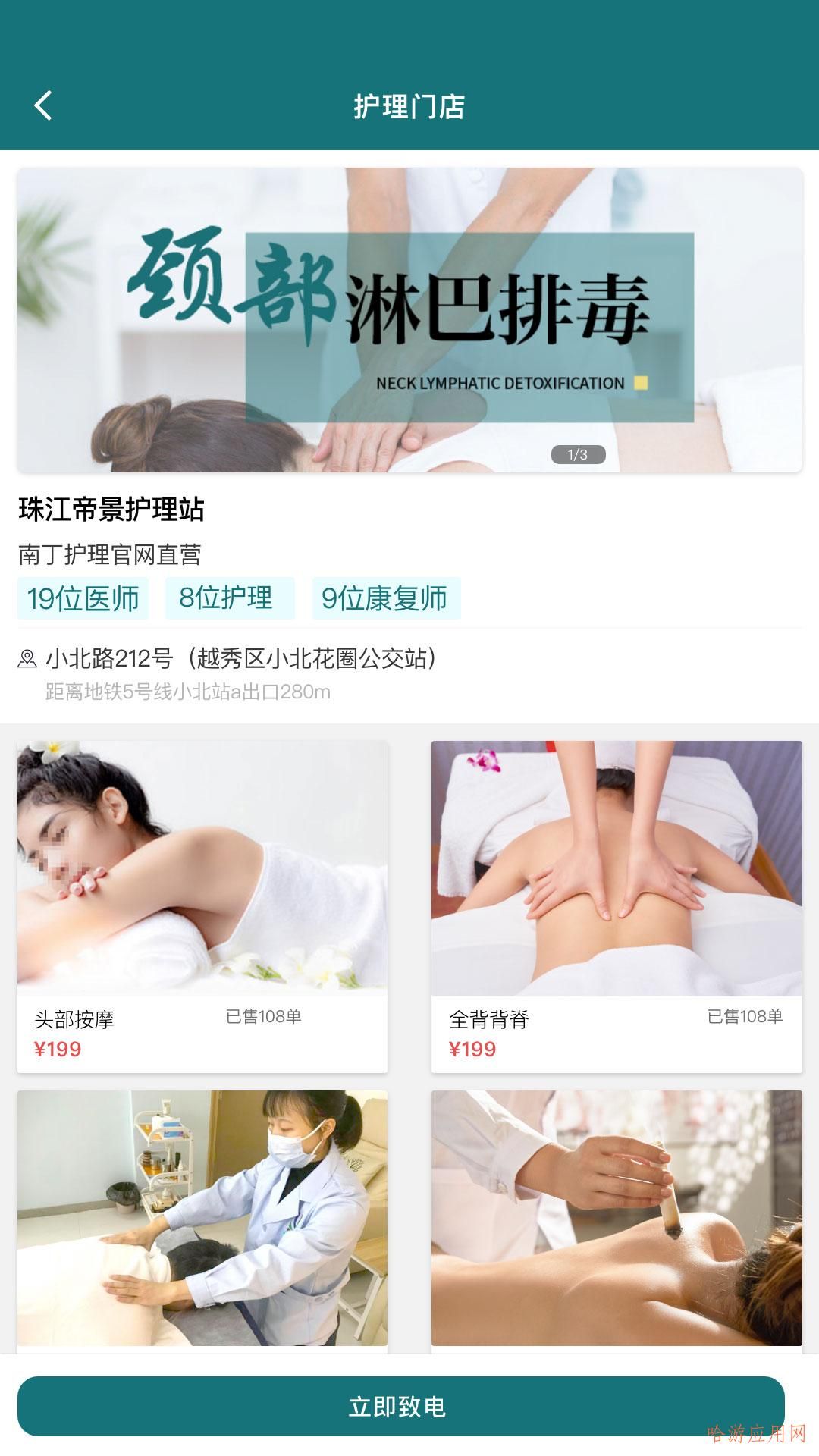 南丁護世官方版