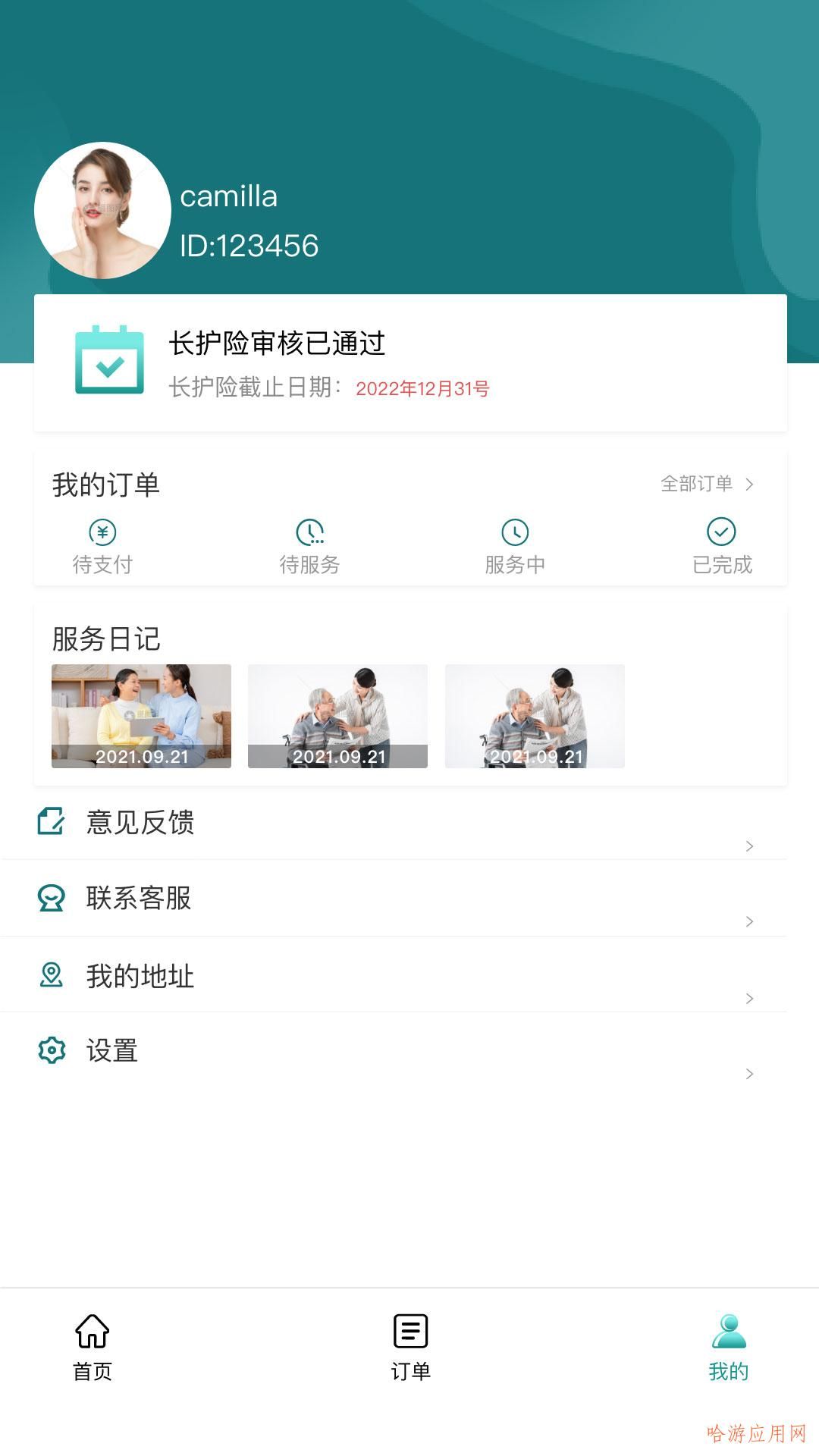 南丁護世官方版