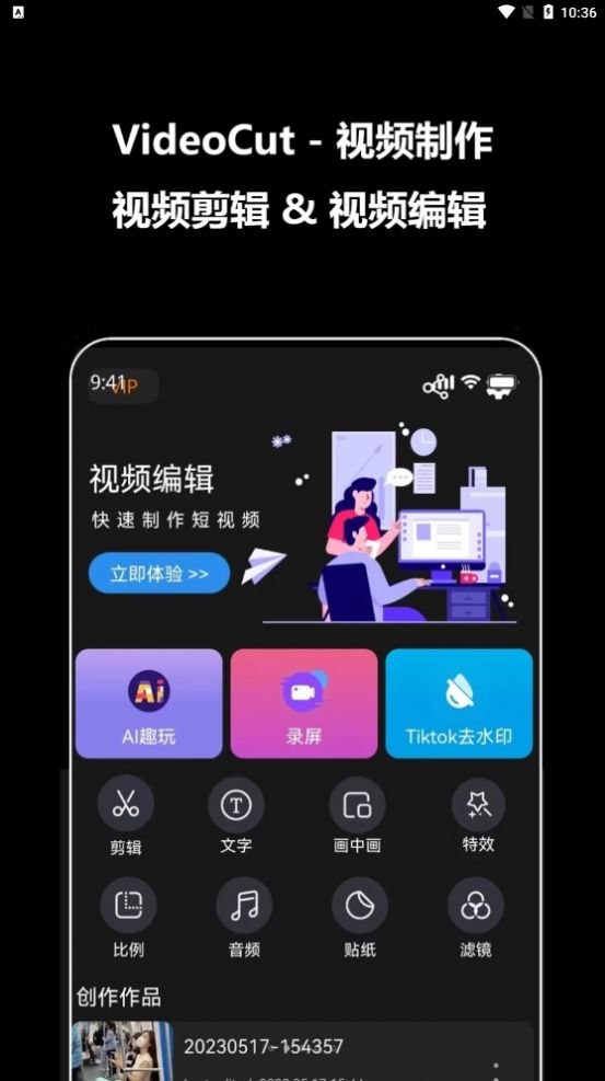 紫泛剪輯軟件