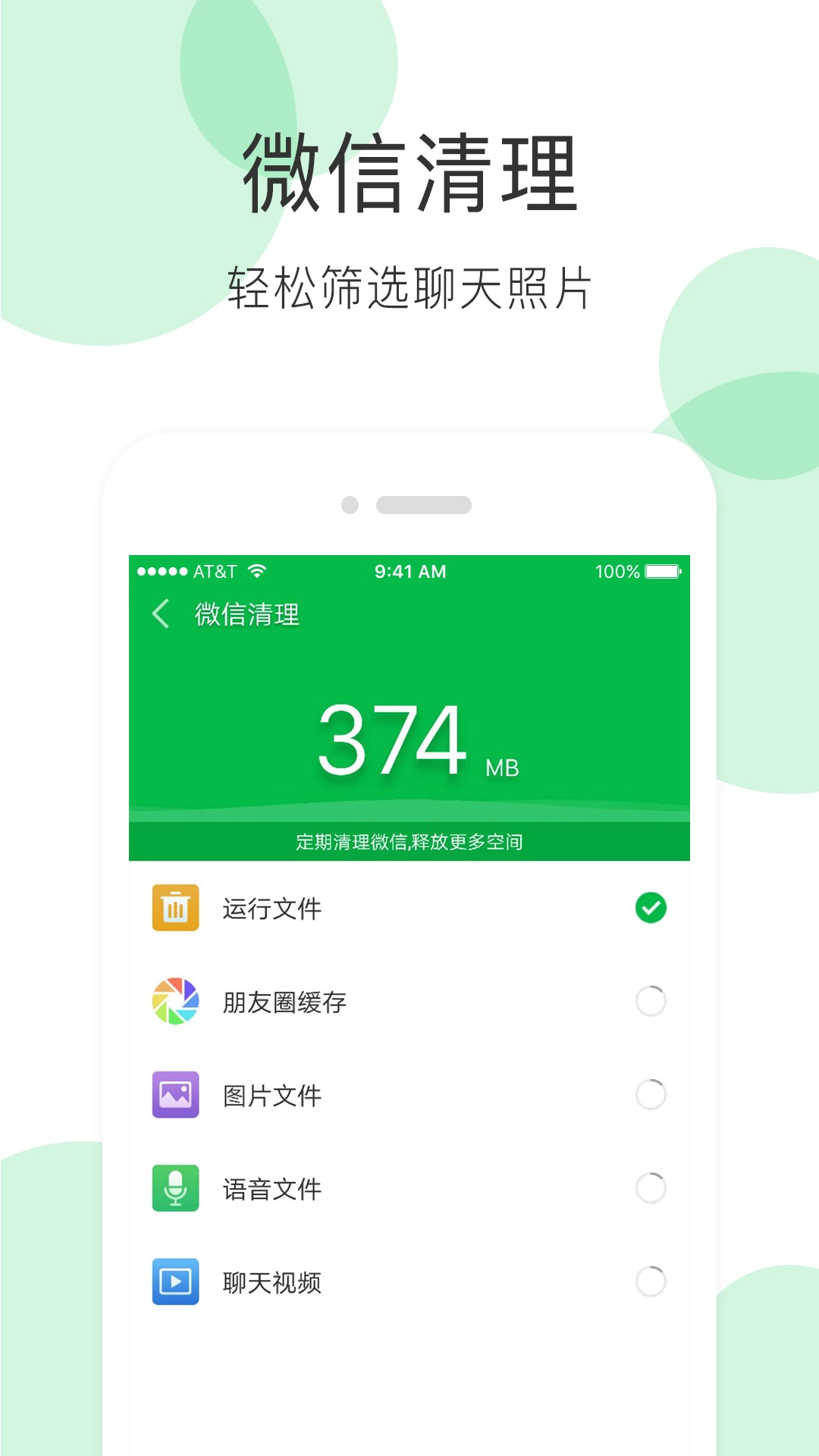 全能超級清理管家