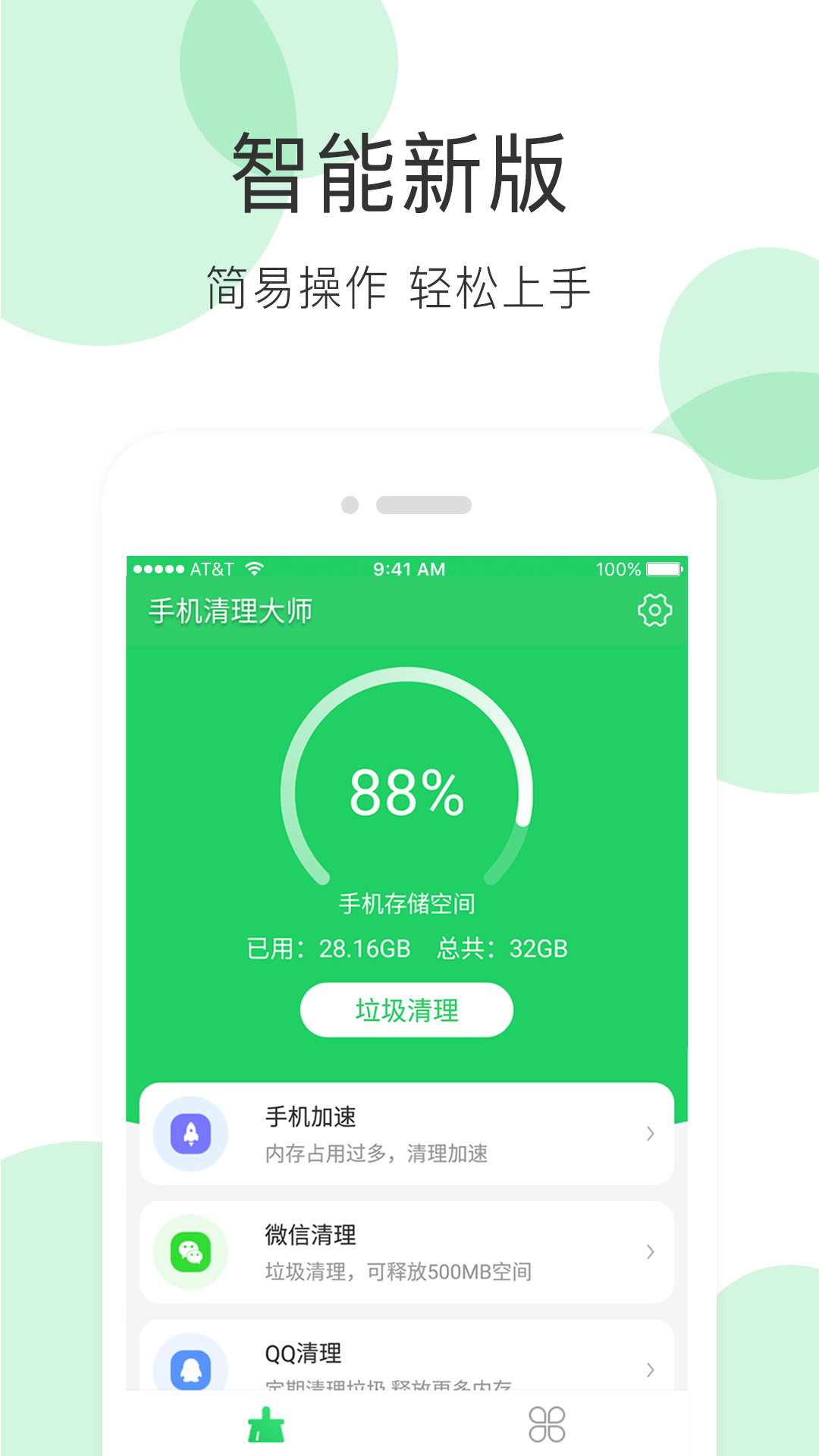 全能超級清理管家