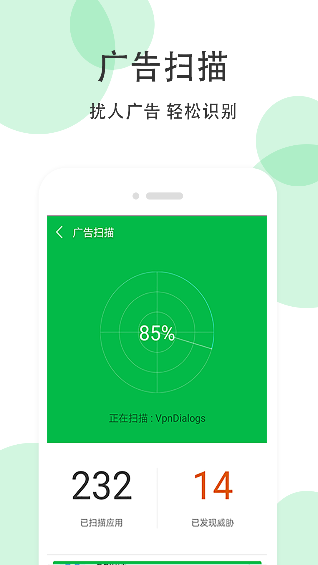 全能超級清理管家