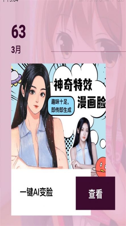 照片轉(zhuǎn)動(dòng)漫軟件