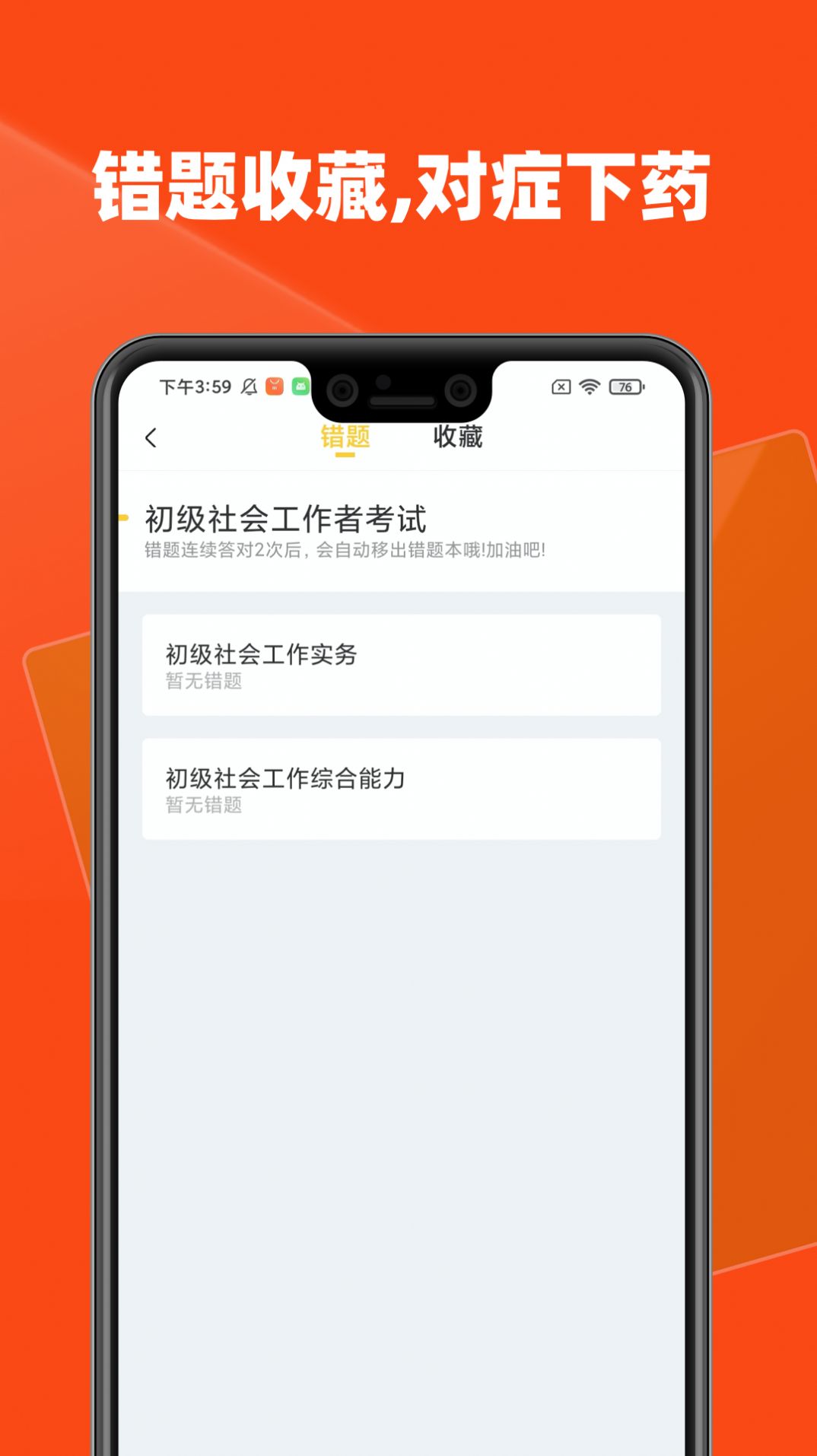 社會工作者題庫