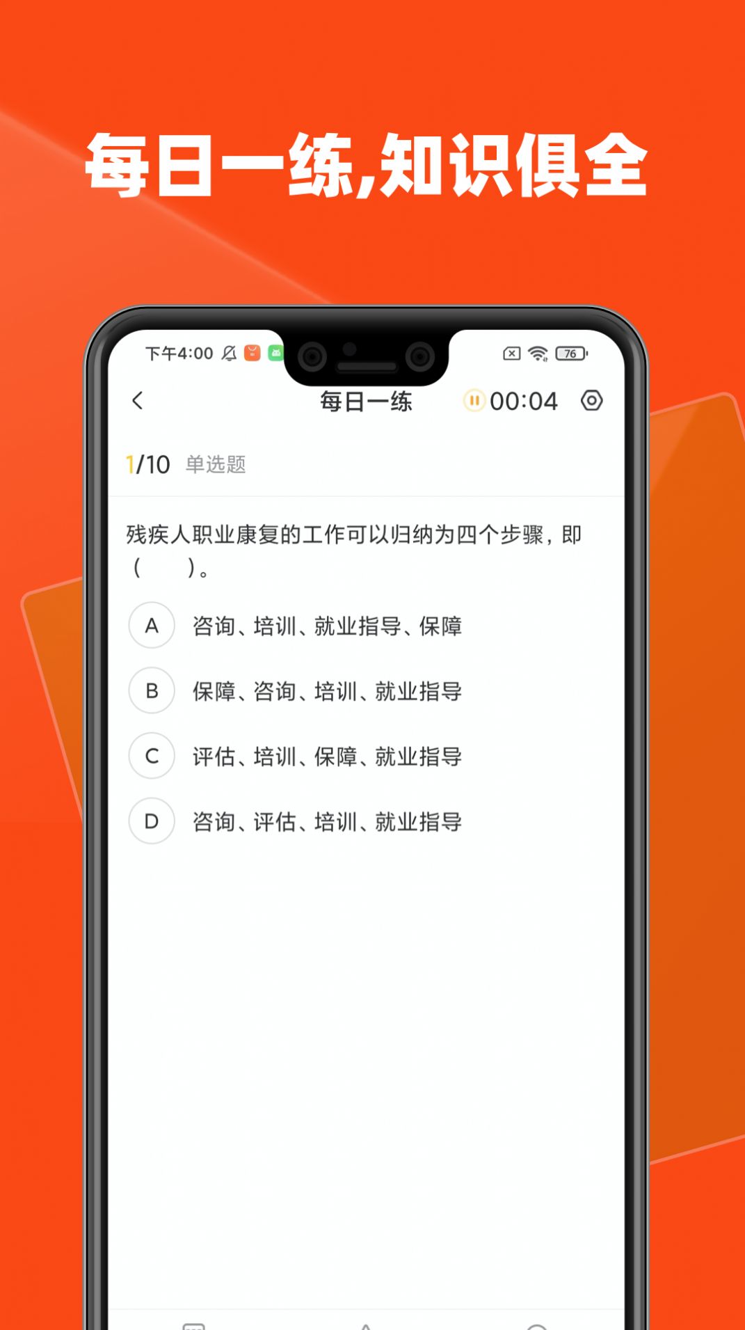 社會工作者題庫