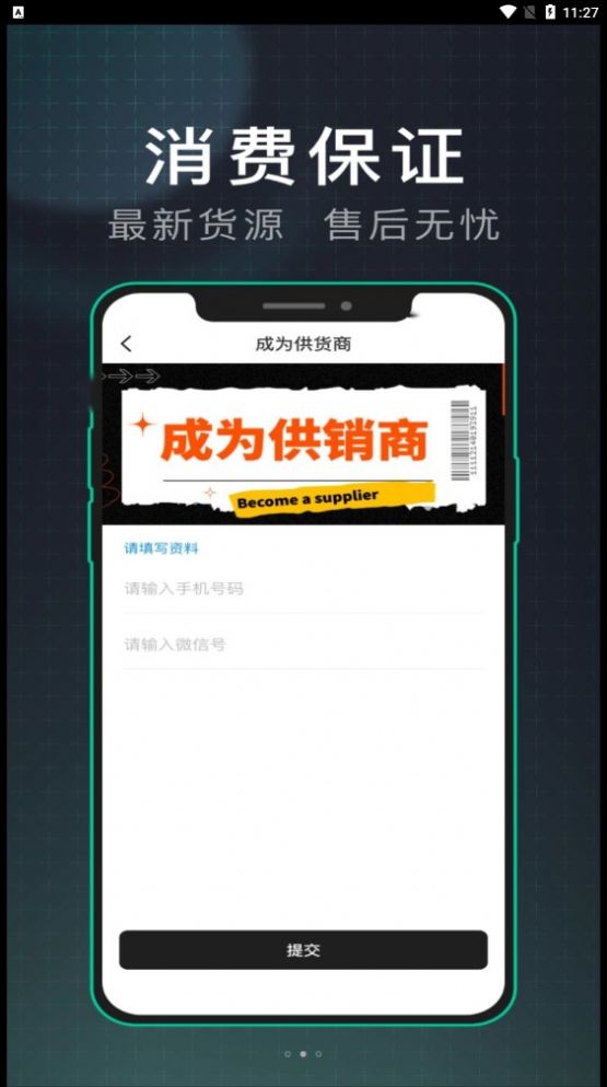源頭貨源潮牌