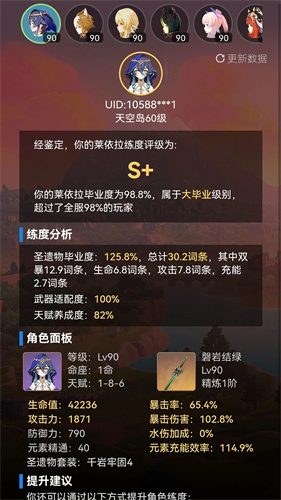 提瓦特小助手官方版