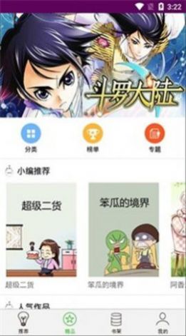 考拉動(dòng)漫