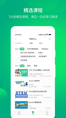 科技學(xué)堂官方版