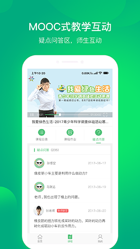 科技學(xué)堂官方版