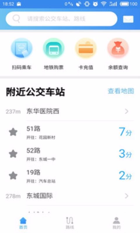 東莞通2023版 - 安卓版