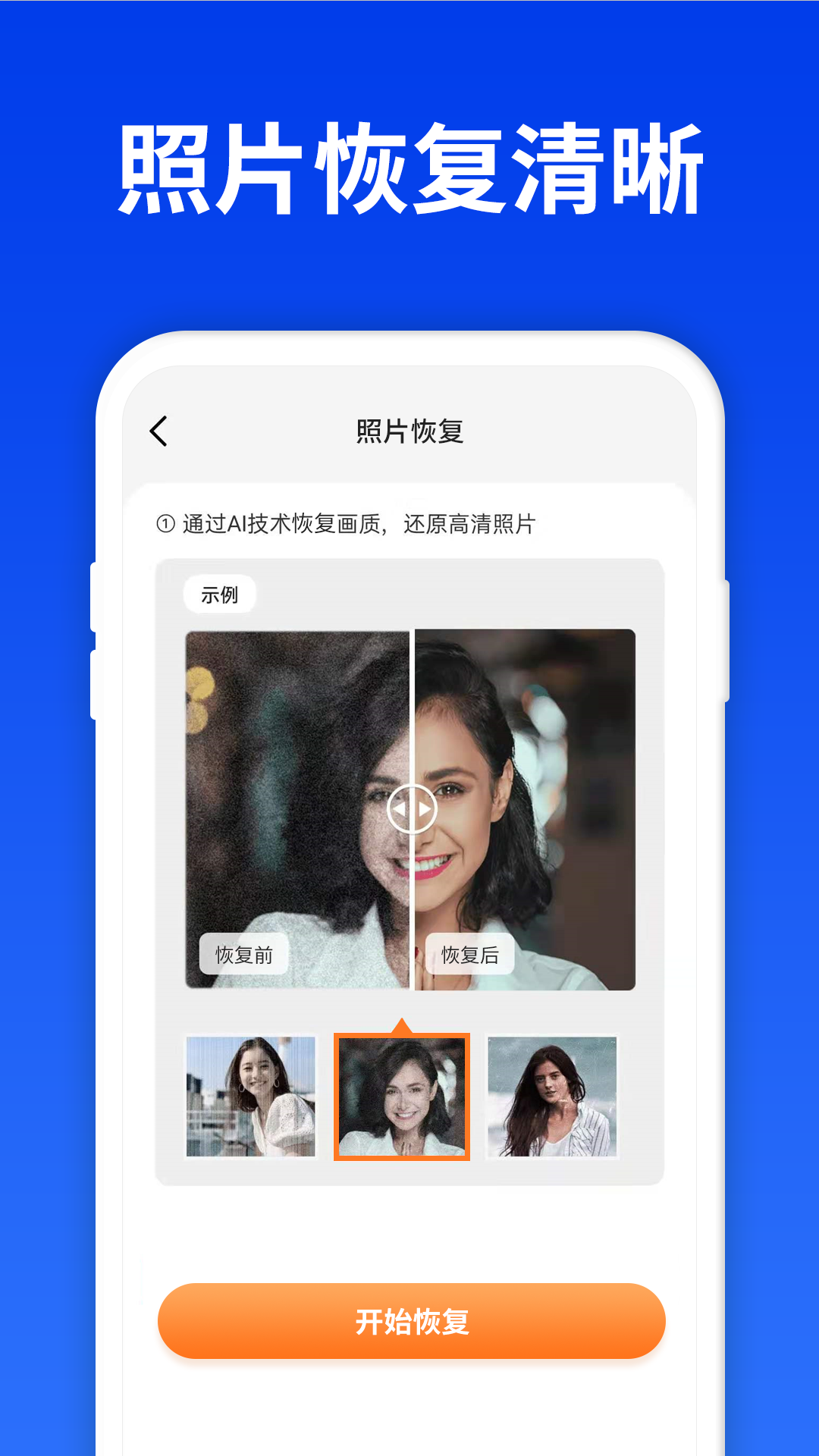 手機(jī)照片恢復(fù)精靈