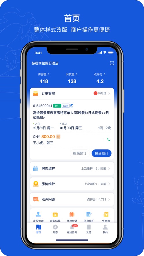 攜程ebooking酒店管理系統(tǒng)