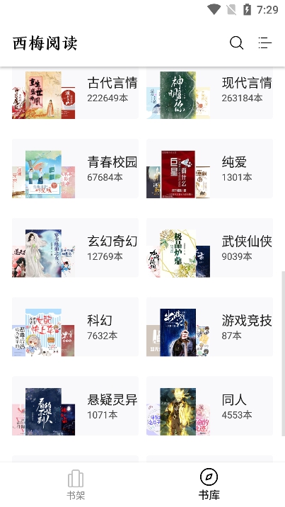 西梅小說(shuō)官方版